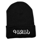 Gazan "ԳԱԶԱՆ" Beanies